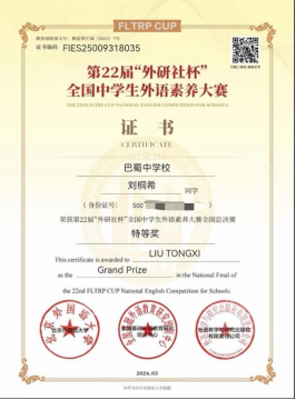 20260409学为中心，素养导向｜巴蜀中学高中英语课堂喜获佳绩，外研社杯全国总决赛再添亮点185.png