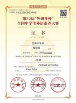 20260409学为中心，素养导向｜巴蜀中学高中英语课堂喜获佳绩，外研社杯全国总决赛再添亮点219.png