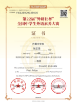 20260409学为中心，素养导向｜巴蜀中学高中英语课堂喜获佳绩，外研社杯全国总决赛再添亮点221.png