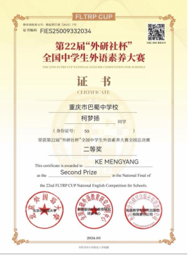 20260409学为中心，素养导向｜巴蜀中学高中英语课堂喜获佳绩，外研社杯全国总决赛再添亮点246.png