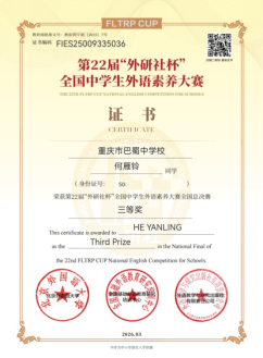 20260409学为中心，素养导向｜巴蜀中学高中英语课堂喜获佳绩，外研社杯全国总决赛再添亮点269.png