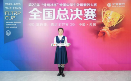 20260409学为中心，素养导向｜巴蜀中学高中英语课堂喜获佳绩，外研社杯全国总决赛再添亮点627.png