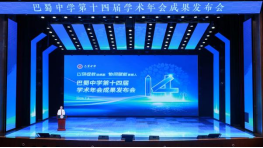 巴蜀中学7-8月工作简报（13篇）(2)2191.png