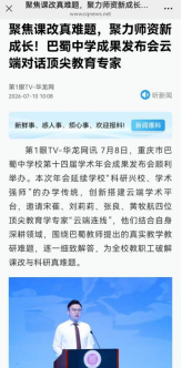 巴蜀中学7-8月工作简报（13篇）(2)2468.png