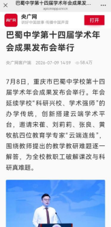 巴蜀中学7-8月工作简报（13篇）(2)2714.png