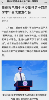 巴蜀中学7-8月工作简报（13篇）(2)2959.png