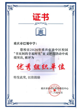 20260703（精选17篇）巴蜀中学2026年5月工作简报(1)(1)5293.png